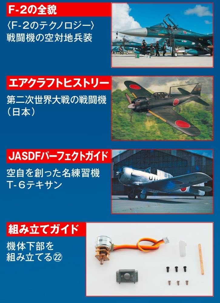 航空自衛隊 F-2戦闘機をつくる 46号 [分冊百科] (パーツ付